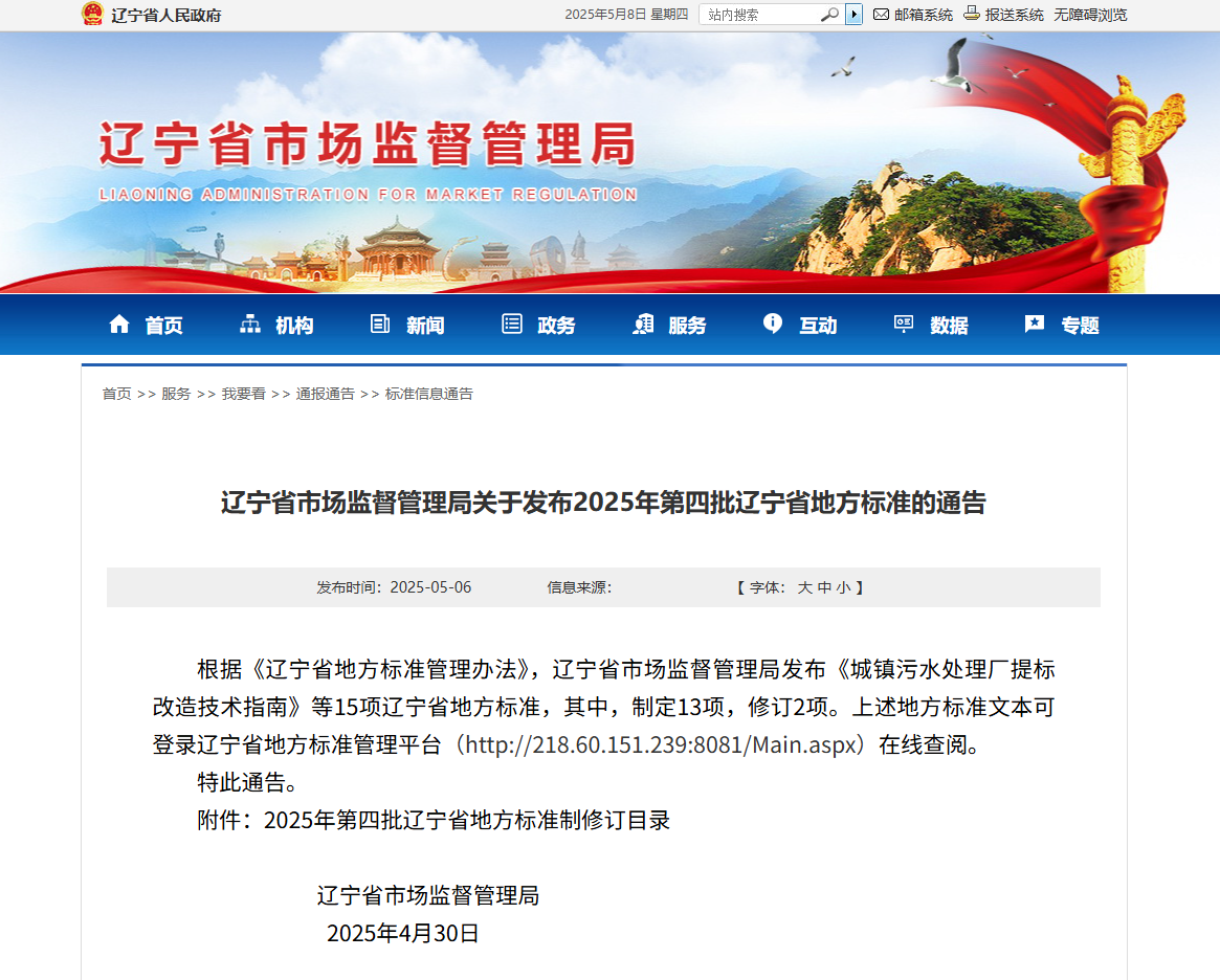 辽宁省市场监督治理局公告.png